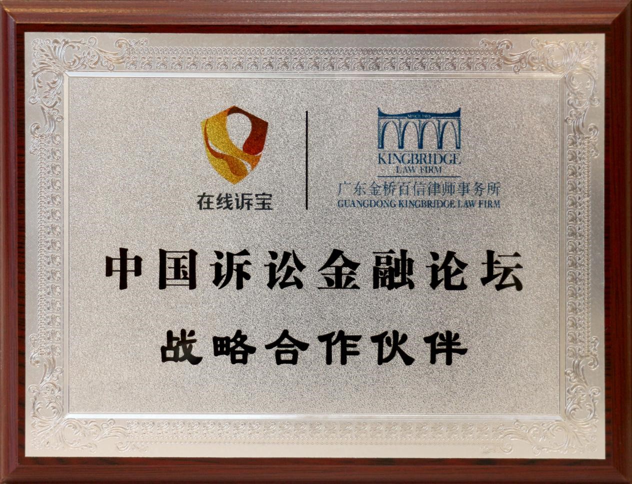 2019年7月11日本所與在線(xiàn)訴寶成為戰(zhàn)略合作伙伴